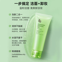 【下拉详情享优惠】Za姬芮洗卸合一洗面奶舒缓保湿面膜体验套装 100ml