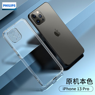 飞利浦 适用iphone13手机壳透明promax镜头全包防摔mini外壳tpu保护套 苹果13 pro