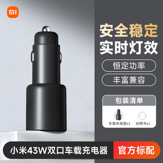 88VIP：小米 Xiaomi MI 小米 车载充电器 43W 快充版