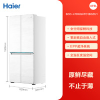 国家补贴：海尔 Haier 政府换新补贴海尔475L十字双开四门零嵌入式超薄电冰箱全空间保鲜