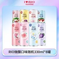 百亿补贴：RIO 微醺  RIO 鸡尾酒 微醺330ml*8罐  多口味