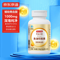 京东京造 深海鱼油软胶囊Omega-3 1000mg150粒