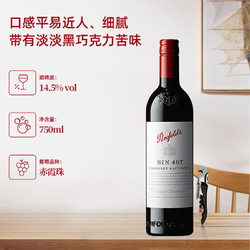 奔富 Penfolds BIN407 赤霞珠干型红葡萄酒 750ml