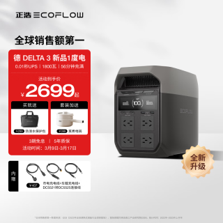 ECOFLOW 正浩德3快充户外移动电源220V大容量便携自驾露营车载应急备用储能电池