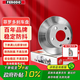 FERODO 菲罗多 刹车盘后盘适用广汽丰田15款新汉兰达2.0T 2只装 DDF2519C-1-D