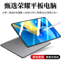 甄选荣耀 Air5 新款平板电脑 16GB+1TB 全网通5Gwifi 二合一超高清护眼屏 可插卡通话 网课学习娱乐办公Pad