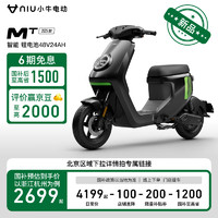 小牛电动 Niu Technologies MT小牛电动自行车 智能长续航 新国标电动车代步通勤 到店选色