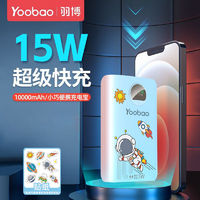 百亿补贴：羽博 YB-M36 移动电源 10000mAh 15W快充数显款