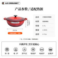 酷彩（Le Creuset）法国珐琅铸铁锅炒锅煎炸炖煮锅电磁炉燃气通用深烧锅26cm红色