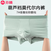 芬腾男士内裤2025莫代尔四角无痕透气桑蚕丝抑菌裆平角短裤头 绅士蓝+罗马灰+水墨青 4XL