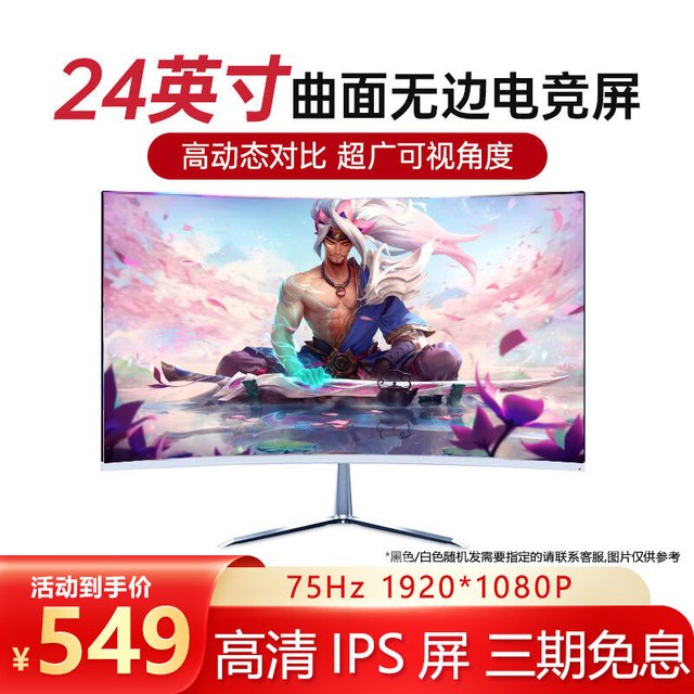 力镁 LIMEIDE 英邦达显示器 24英寸 27英寸 32英寸清IPS技术平面曲面电竞屏HDMI1920x1080 24英寸曲面