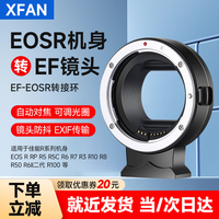 阿斯泛 XFAN 相机EF-EOSR 适用于佳能R52/C R100 R7 R50 R10 R8 R6I