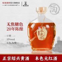 百亿补贴：圣塔 绍兴黄酒本色元红酒 1.5L 干型花雕酒二十年陈