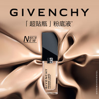  GIVENCHY/纪梵希 细腻服帖 女士粉底液  1.5C 30ml