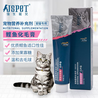 强生宠儿 猫咪化毛膏幼猫成猫猫 化毛膏120g