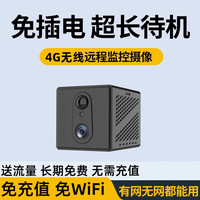 苏维 SAWPOP 4G无线远程监控器家用手机无死角室内监控摄像头夜视免插电充电小巧微型wifi无死角充+50天循环+长期免费