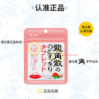 日本龙角散草本润喉片10.4g任选口味3袋组合润喉含片咽喉