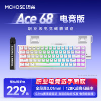 迈从 Ace 60Pro/68磁轴键盘 RT电竞游戏客制化机械有线 Ace 68 电竞版 白色 KTEK 磁轴MAX版