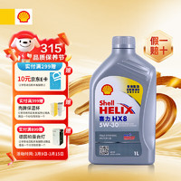 壳牌 API SP喜力全合成机油Helix HX8 5W-30 1L 香港