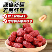 坚芽乐若羌灰枣免洗红枣泡水泡茶煮粥小枣煲汤零食 【2袋】 正宗若羌红枣【免洗小枣】