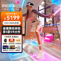 PICO 4ultra MR混合现实AR一体机智能3d眼镜VR头显头戴式虚拟头（晒单有礼|详询客服）