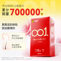 杰士邦001超薄|第一避孕套润滑套男女用tt 其它规格