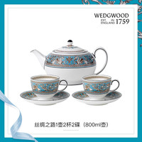 WEDGWOOD丝绸之路咖啡杯骨瓷茶杯家用水杯茶壶商务奢礼速达 丝绸之路1壶2杯2碟