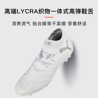 彪马(PUMA)小李子PUMA彪马FUTURE 8高端MG短钉比赛足球鞋成人男108359 01 银灰色10835904 44 285MM