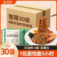 西奥图 荞麦方便面 30包 0脂免煮非油炸 健身饱腹代餐泡面