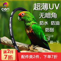 变色龙 cen MC UV镜67mm82mm95mm尼克斯滤镜适用于小痰盂相机镜头保护镜佳能尼康滤镜 N