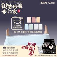 酉点戏一次性内裤日抛女纯棉三角男士平角儿童无菌免洗旅行产妇 『七彩高定』女款三角 · 28条 < 一周七色不重样 > 2XL