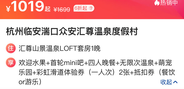 全套房，含晚餐+温泉！周末清明不加价！杭州临安湍口众安汇尊温泉度假村 山景温泉套房2晚（含下午茶+晚餐+温泉等）