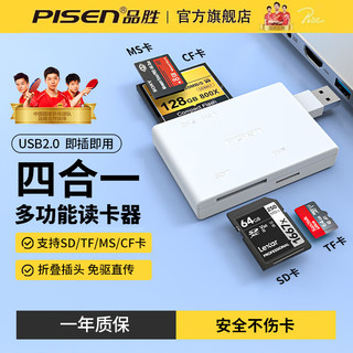 品胜 多合一读卡器USB2.0读卡器手机电脑iPad支持SD/MS/CF/TF索尼单反相机监控内存卡存储卡 多合一读卡器