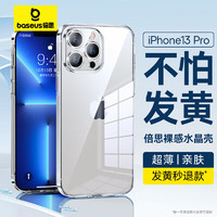 倍思 适用苹果13Pro手机壳iPhone13Pro保护套超薄透明全包围防摔网红简约不发黄