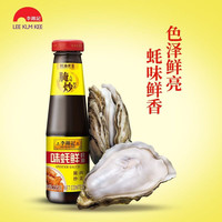李锦记（LEE KUM KEE）味蚝鲜蚝油多规格实惠炒菜复合耗油火锅蘸料凉拌调料家用勾芡提鲜 味蚝鲜蚝油
