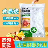 保鲜膜食品级家用可用保鲜膜袋厨房生活小加热高温防潮加长冷藏pe