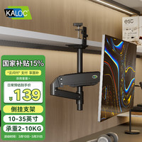 卡洛奇 KALOC 显示器支架 倒挂显示器支架臂 机械臂 电脑桌支架 电