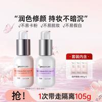 【混色双支装】水凝清润隔离霜妆前乳霜保湿遮瑕修饰养肤素颜霜