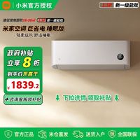 小米 Xiaomi 空调1.5匹巨省电睡眠款新一级35GW/S1A1