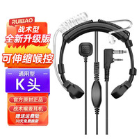 瑞宝 对讲机耳机线耳麦喉震喉麦喉控空气导管手指PPT摩托车骑行专用CS野战大】