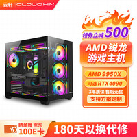 cloud hin AMD锐龙9950X/7950X 3D畅玩黑神话悟空电竞主机建模渲染仿真GPU服务器+RTX4080