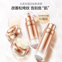 【直播惊喜】丝蛋白紧致水乳面霜套装护肤品保湿抗皱紧致淡纹