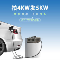 速电猫 智能Plus 4KW 新能源汽车放电器