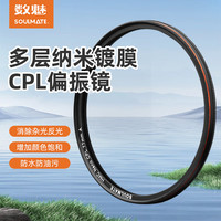 数魅 soulmate CPL高清偏振镜 天迹系列 偏光镜CPL滤镜适用于佳能索尼风光摄影 高清偏振镜 82mm