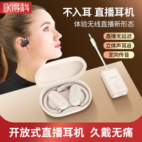 得科 DK 主播直播无线耳机 不入耳监听网红声卡专用 不串音立体声耳返挂耳式耳机M6