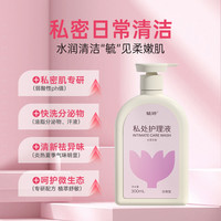 毓婷私处洗护液女生私部洁阴清洗剂温和祛味清洗液日常私密护理液 2支