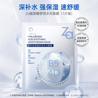 【下拉详情享优惠】Za姬芮洗卸合一洗面奶舒缓保湿面膜体验套装 100g