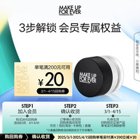  MAKE UP FOR EVER/玫珂菲 高清无痕无瑕 蜜粉礼盒  #0.1透明色 0.9g