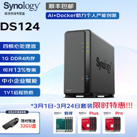 群晖 Synology DS124 四核心 单盘位 NAS网络存储 私有云 智能相册 文件自动存储 原装标盘）