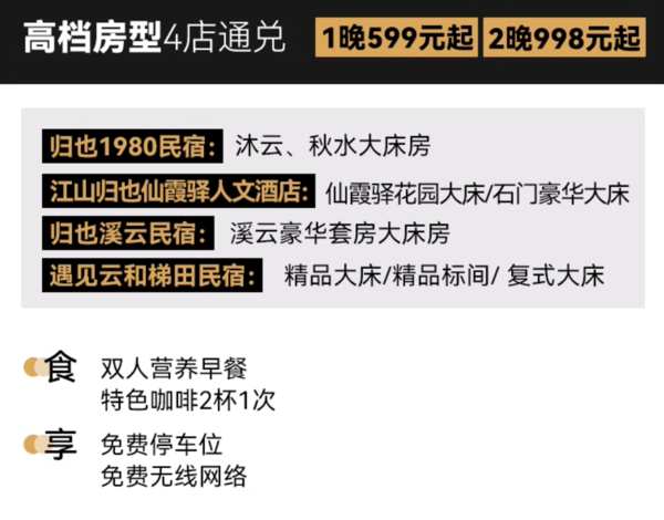 个顶个的高颜值！江浙沪度假好去处，周末不加价！归野品牌丽水/衢州2城5店 1-2晚通兑（含双早+门店权益）